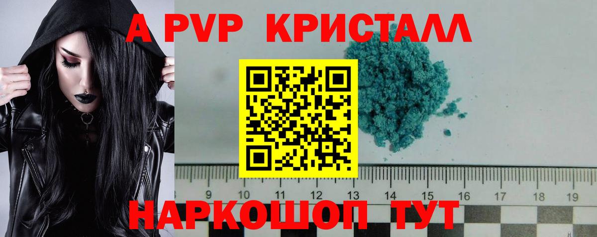 где купить наркотик  Вход с VPN  Alpha PVP Соль  Алушта  Альфа ПВП VHQ  A PVP СК КРИС  Альфа ПВП 