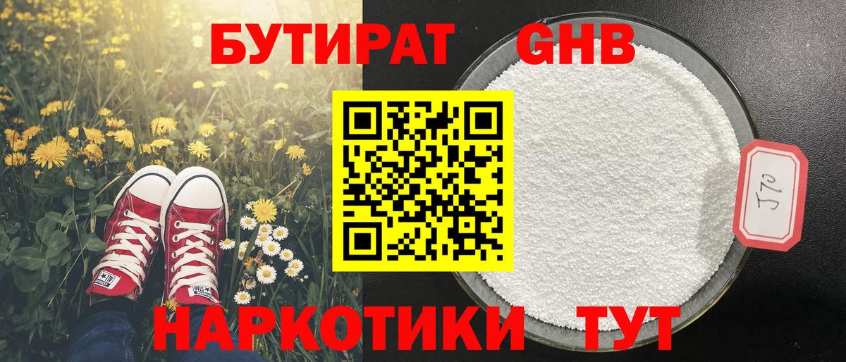 Алушта  БУТИРАТ  Вход с VPN  БУТИРАТ бутик 