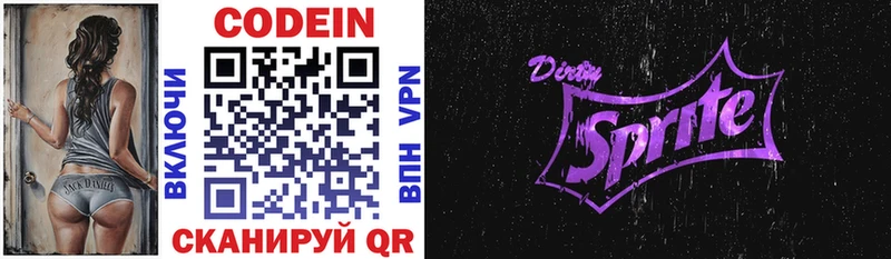 Кодеиновый сироп Lean напиток Lean (лин)  Алушта 
