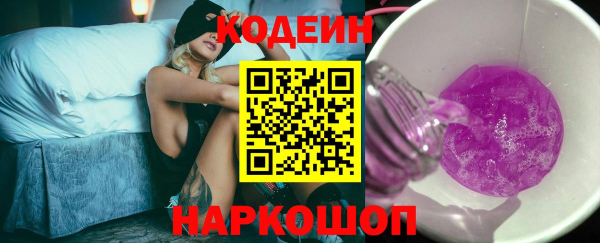 Алушта  Codein напиток Lean (лин)  Codein напиток Lean (лин)  Вход с VPN 