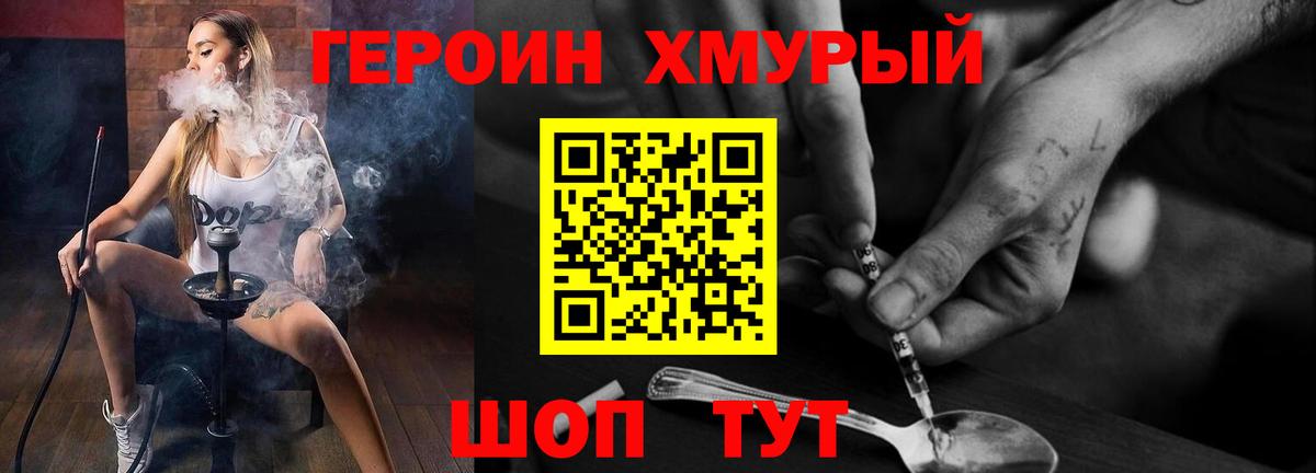 Алушта  ГЕРОИН  Вход с VPN  ГЕРОИН хмурый 