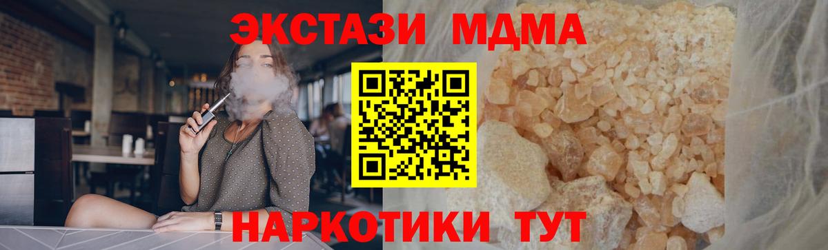 МДМА Molly  Вход с VPN  MDMA  Алушта 