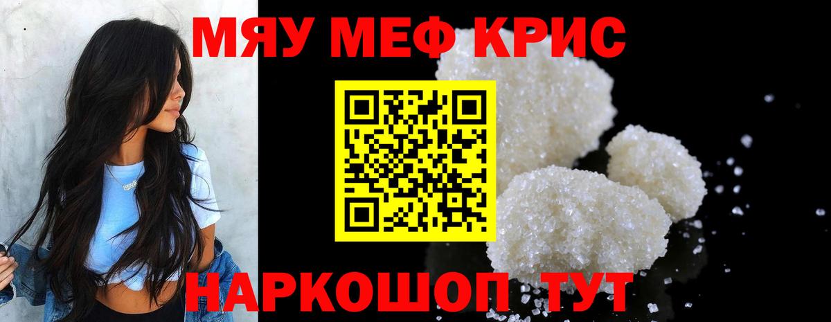 Мефедрон кристаллы Алушта