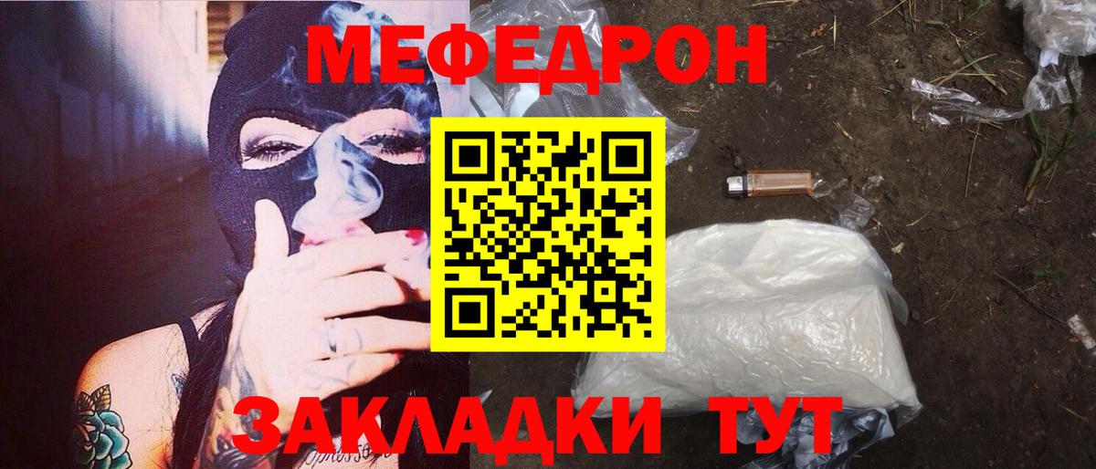 Меф мяу мяу  МЯУ-МЯУ мука  купить  сайты  Алушта  Вход с VPN  МЕФ 